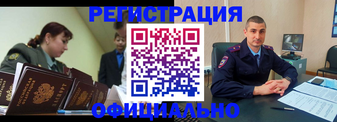 временная регистрация купить в Оленегорске