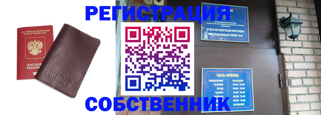 временная регистрация для школы в Оленегорске